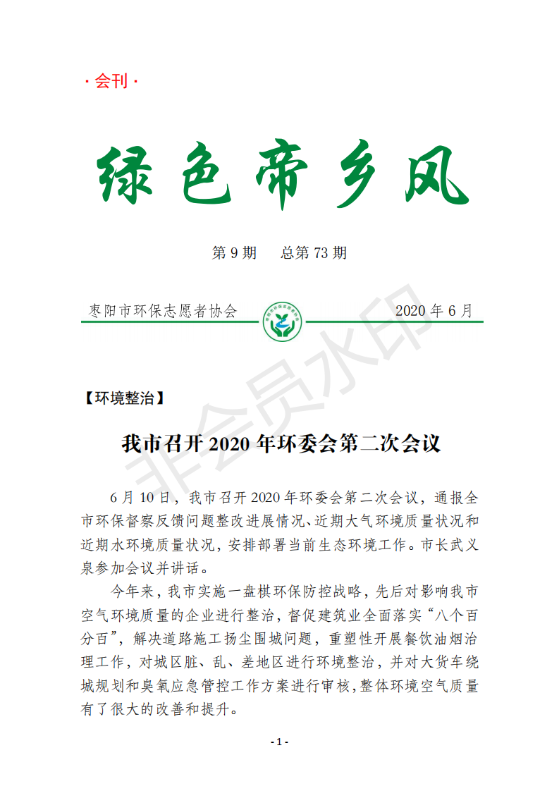 环保73期_00.png