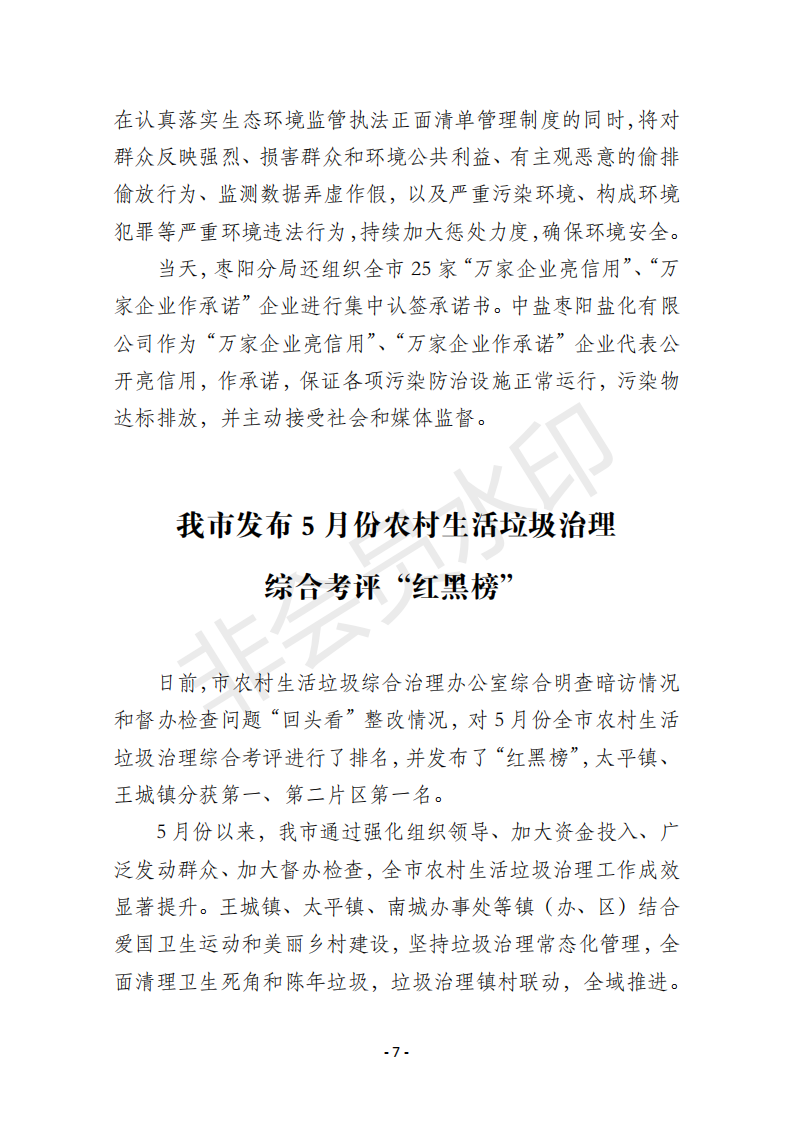 环保73期_06.png