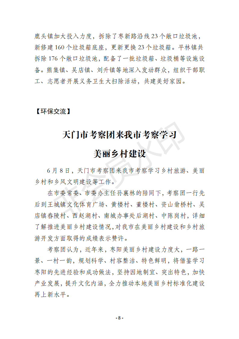 环保73期_07.png