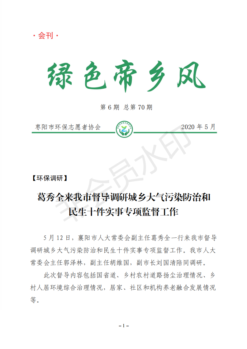 帝乡（第6期 总第70期）_00.png