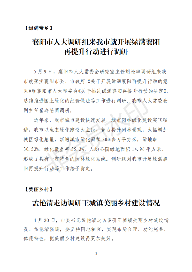 帝乡（第6期 总第70期）_02.png