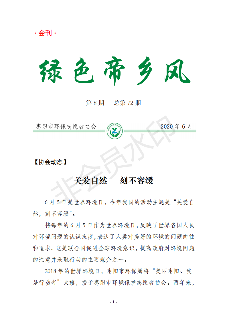环保72期_00.png