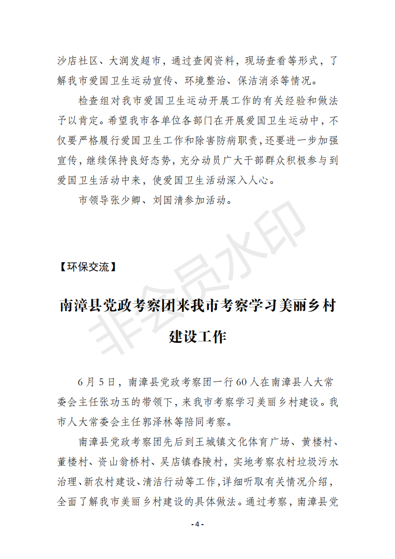 环保72期_03.png