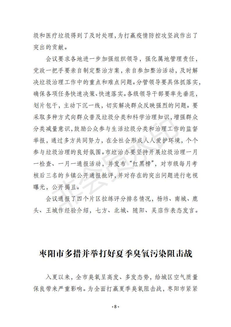环保72期_07.png