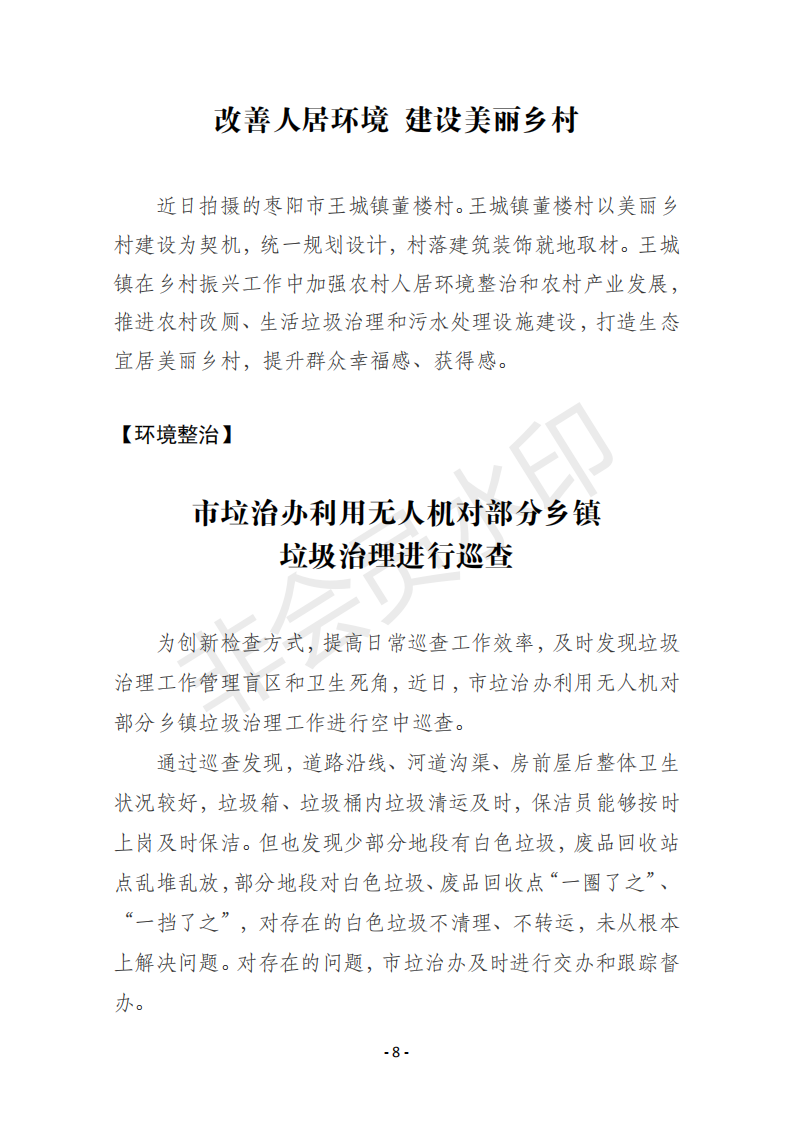 环保74期_07.png