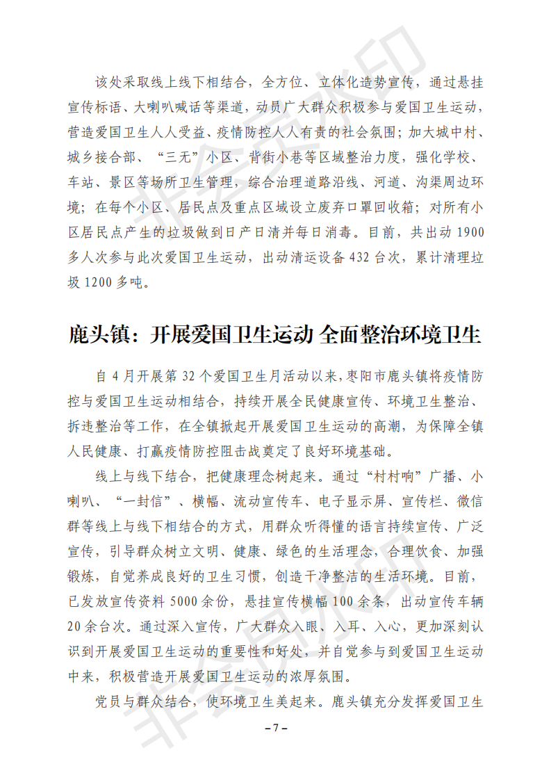 帝乡（第4期 总第68期）_06.png